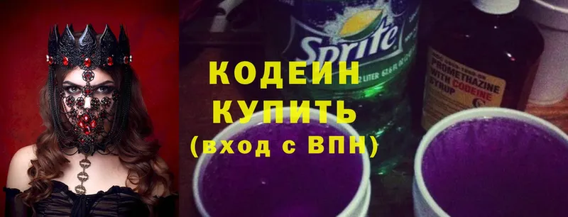 Кодеин Purple Drank  магазин продажи наркотиков  Глазов 